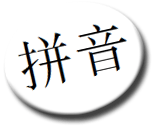 Pinyin : pin1yin1